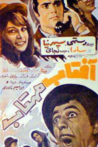 Aftab Mahtab (1970)