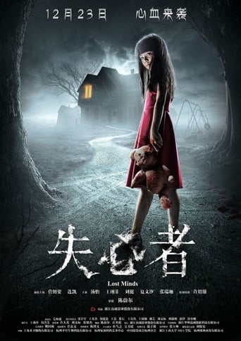 Poster of 失心者