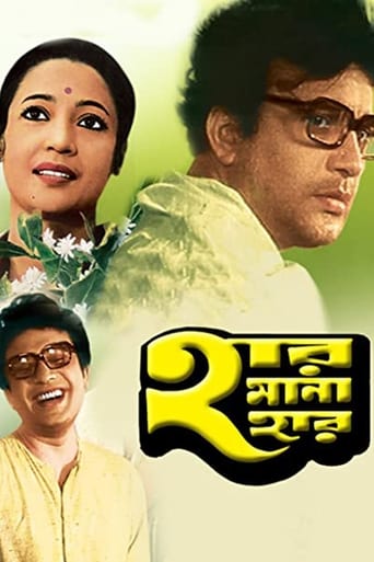 Poster of Har Mana Har