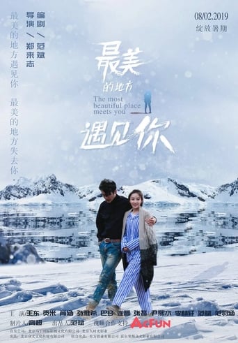 Poster of 最美的地方遇见你