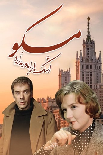 مسکو اشک ها را باور ندارد