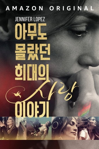아무도 몰랐던 희대의 사랑 이야기