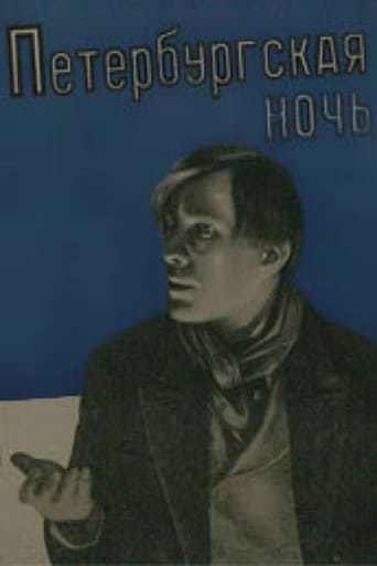 Poster of Петербургская ночь