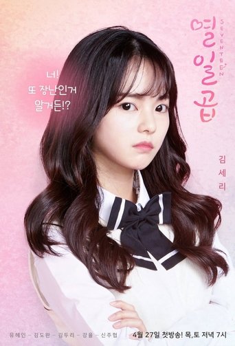 Seventeen: Season 1