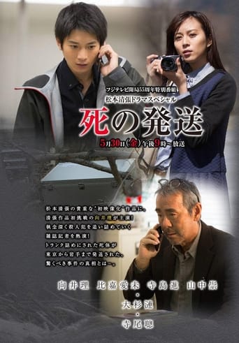 Poster of 死の発送