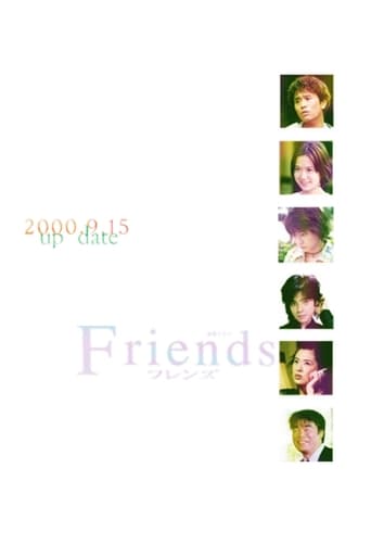 Poster of Friends