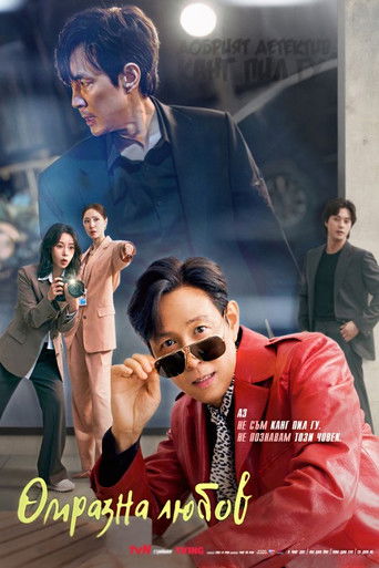 Омразна любов