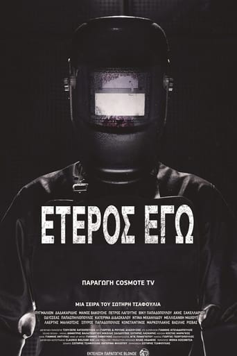 Έτερος Εγώ en streaming 