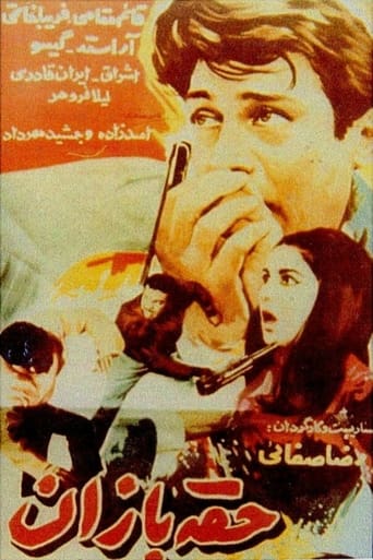 Poster of حقه‌بازان