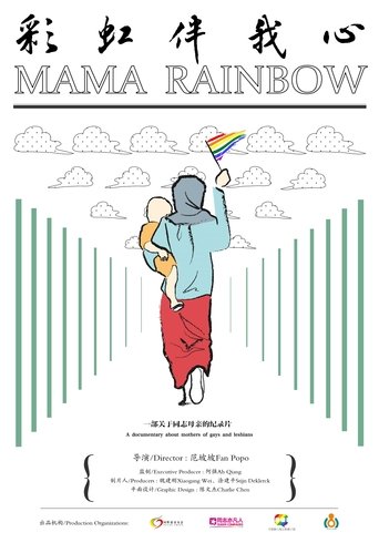 Mama Rainbow (2012) Mama Rainbow (2012)