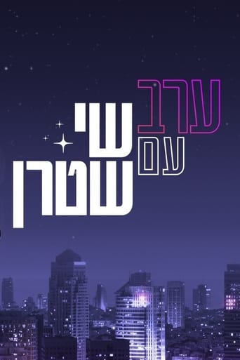 ערב עם שי שטרן 2021