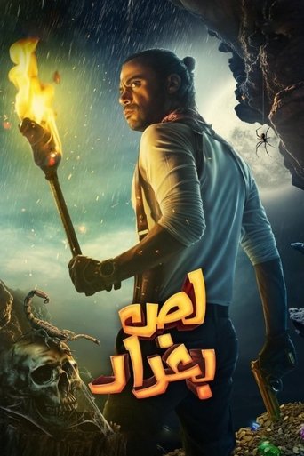 Poster of لص بغداد