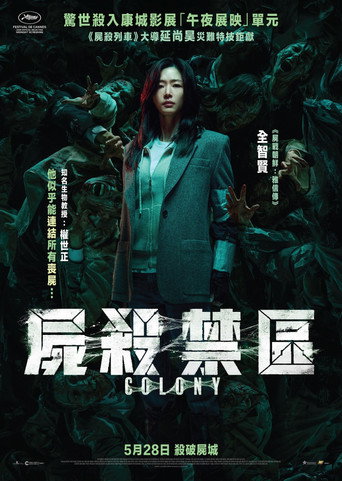 Colony — poster 26, 1455 × 2048