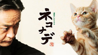 Nekonade (2008)