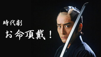 Oinochi Chodai (1981)