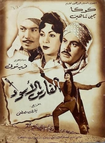 Poster of الفارس الأسود