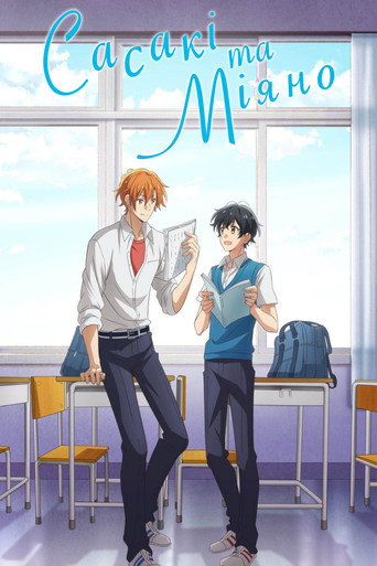 Sasaki y Miyano — Pósters 20