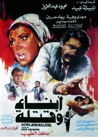 Poster of أبناء وقتلة