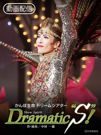 Dramatic “S”! (2017) Dramatic “S”! (2017)