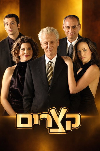 קצרים