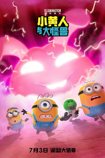 Minions & Monsters — poster 99, 2000 × 3000
