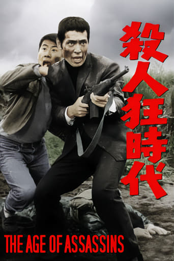 Poster of 殺人狂時代