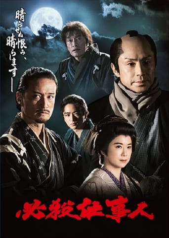 Poster of 必殺仕事人2023