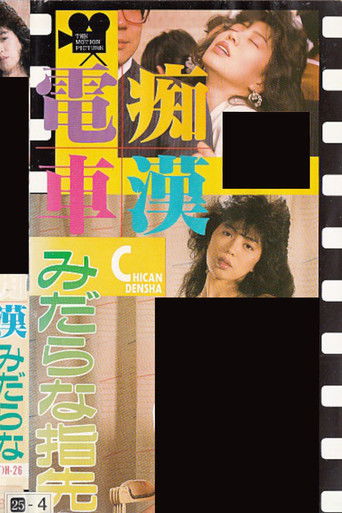 Groper Train: Lewd Fingertips (1988)