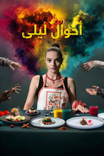 أحوال ليلى