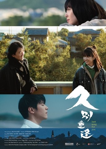 Last Song for You (2024)