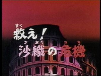 Episode 17