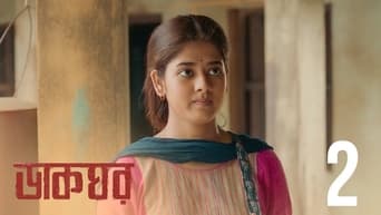 Episode 2 — Saap-er Hanchi