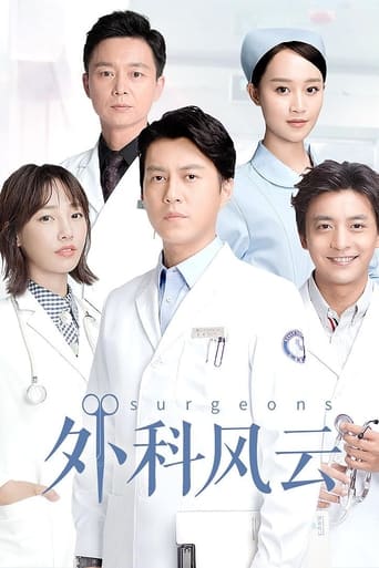 Poster of 外科风云