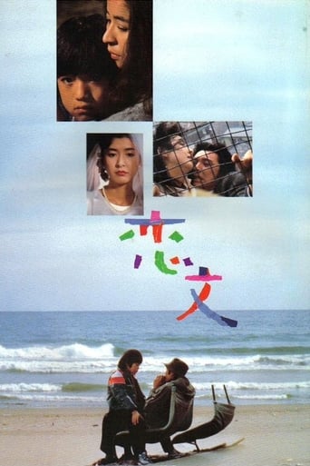 Poster of 恋文