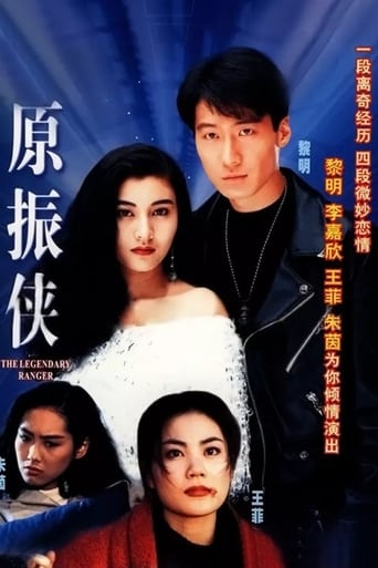 Poster of 原振俠