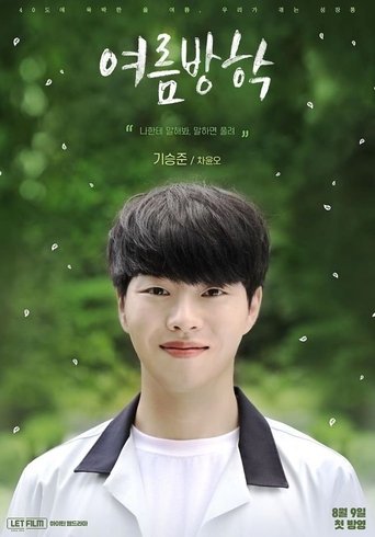 Summer Vacation: Season 1