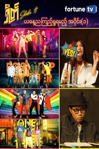 ရှိတ် (Shake it) (2023)