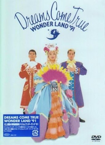 史上最強の移動遊園地ドリカムワンダーランド ’91
