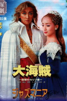 大海賊―復讐のカリブ海 / ジャズマニア (2001)