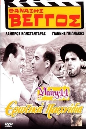 Poster of Ερωτικά Παιχνίδια