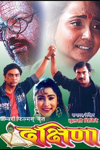 Poster of Dakshina