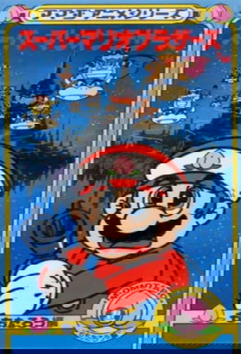 Amada Anime Series: Super Mario Poster