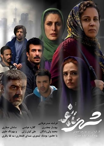 Poster of شهربانو