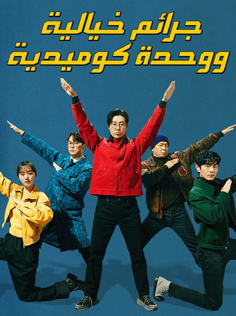 Seoul Busters — Posters 18
