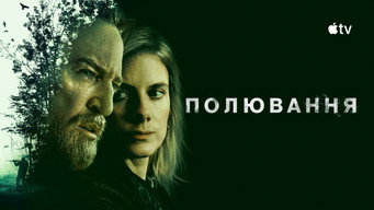 #5 Полювання