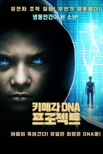 키메라 DNA 프로젝트