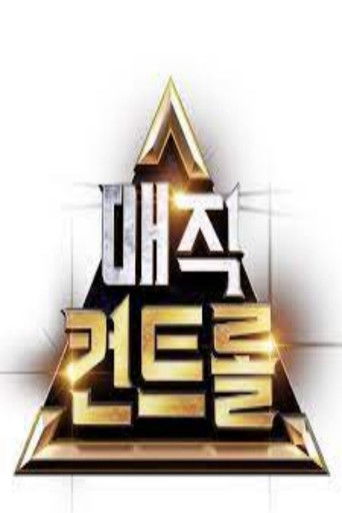 매직 컨트롤 poster