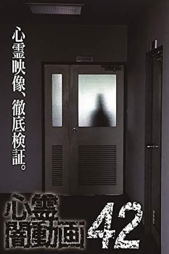 Tokyo Videos of Horror 42 (2020)