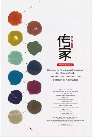 传家: Season 1