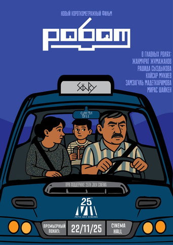 Робот — Pósters 2